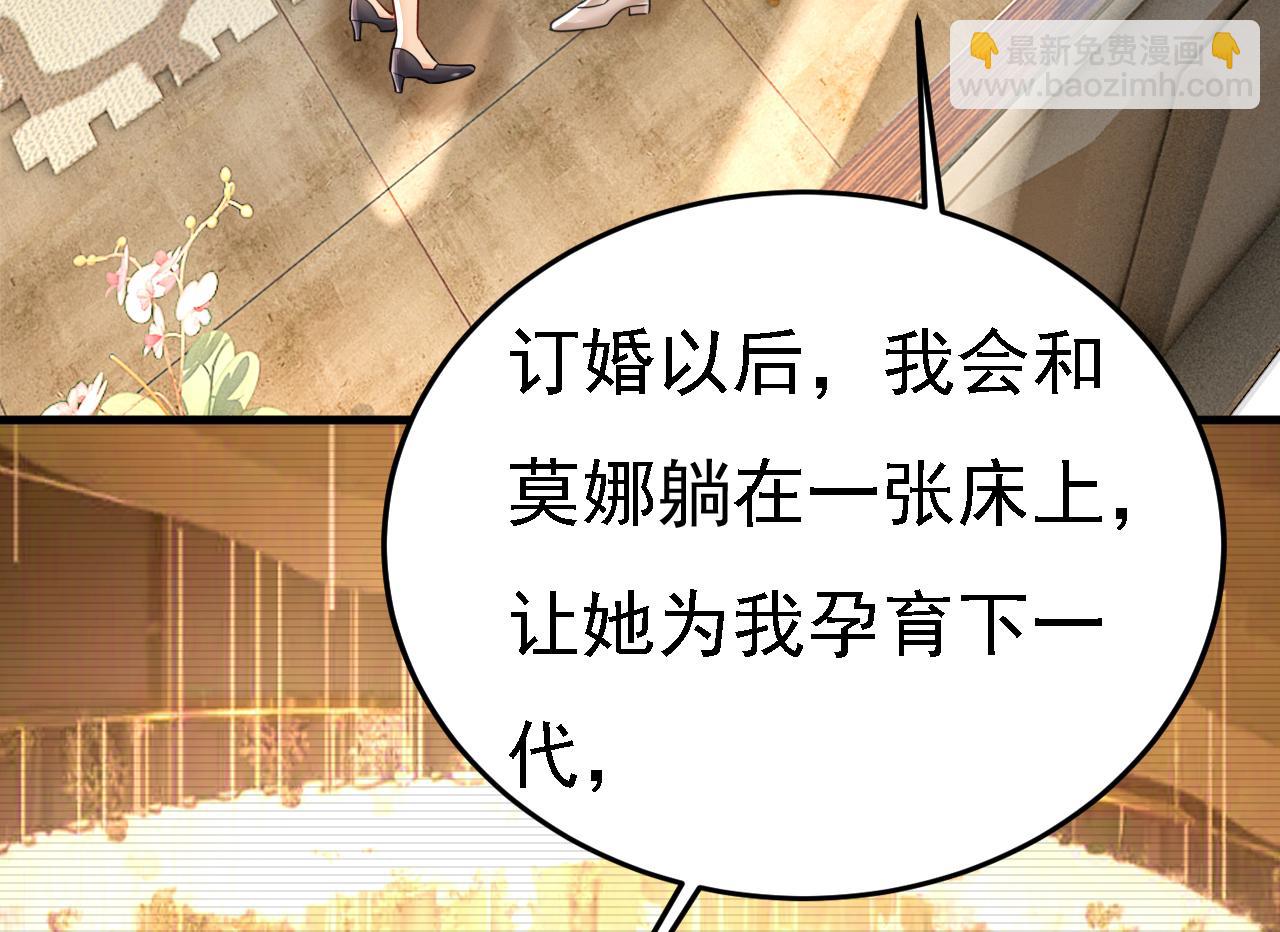 🍲总裁在上 第584话 你还满意吗？ 第27页