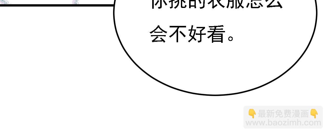 🍲总裁在上 第584话 你还满意吗？ 第3页