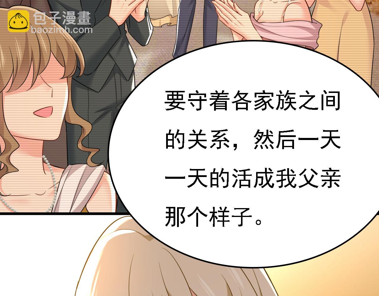 🍲总裁在上 第584话 你还满意吗？ 第31页