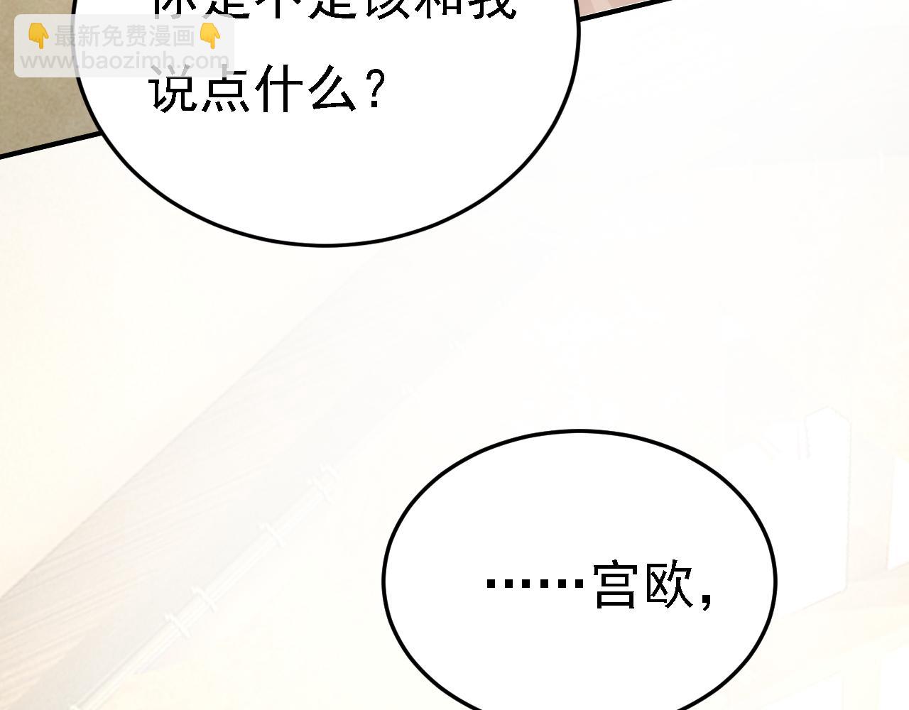 🍲总裁在上 第584话 你还满意吗？ 第39页