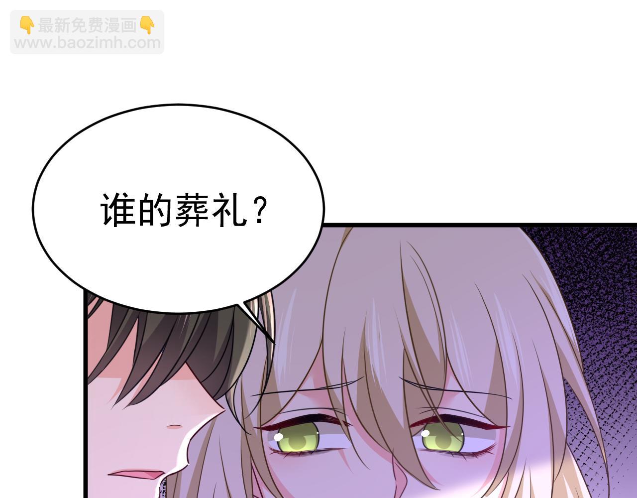 🍲总裁在上 第586话 谁的葬礼？ 第10页