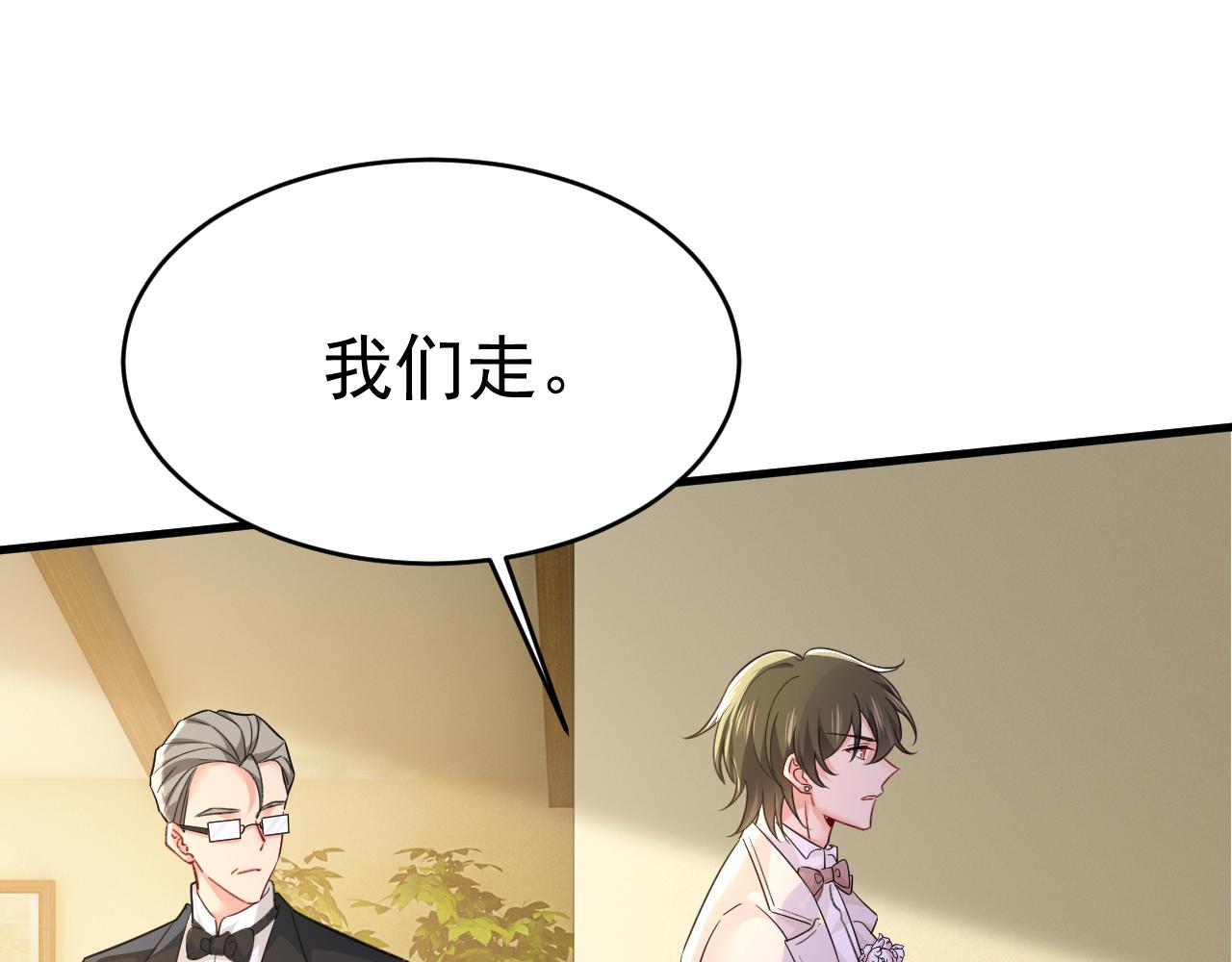 🍲总裁在上 第588话 宫欧，我嫁 第1页