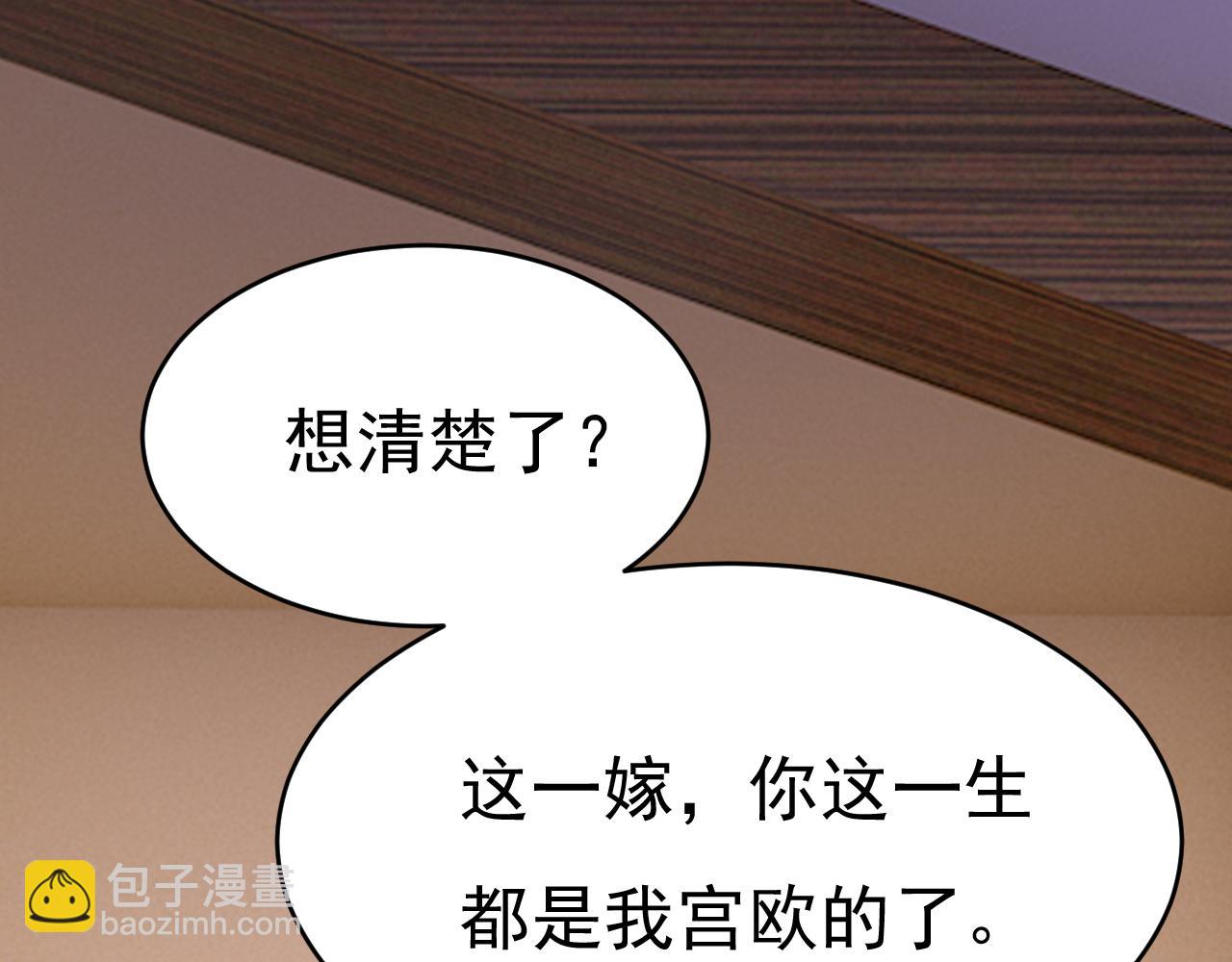 🍲总裁在上 第588话 宫欧，我嫁 第15页