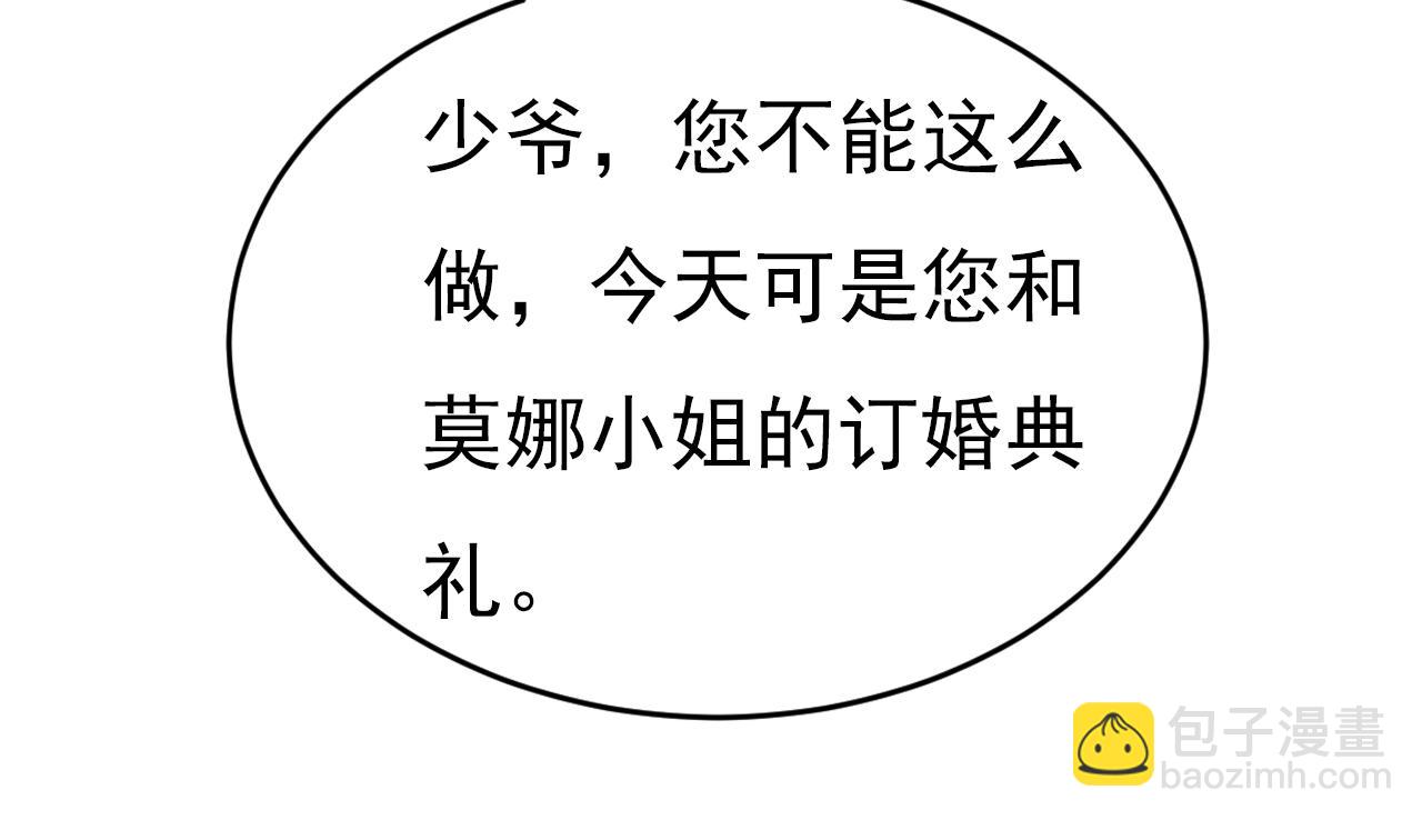 🍲总裁在上 第588话 宫欧，我嫁 第26页