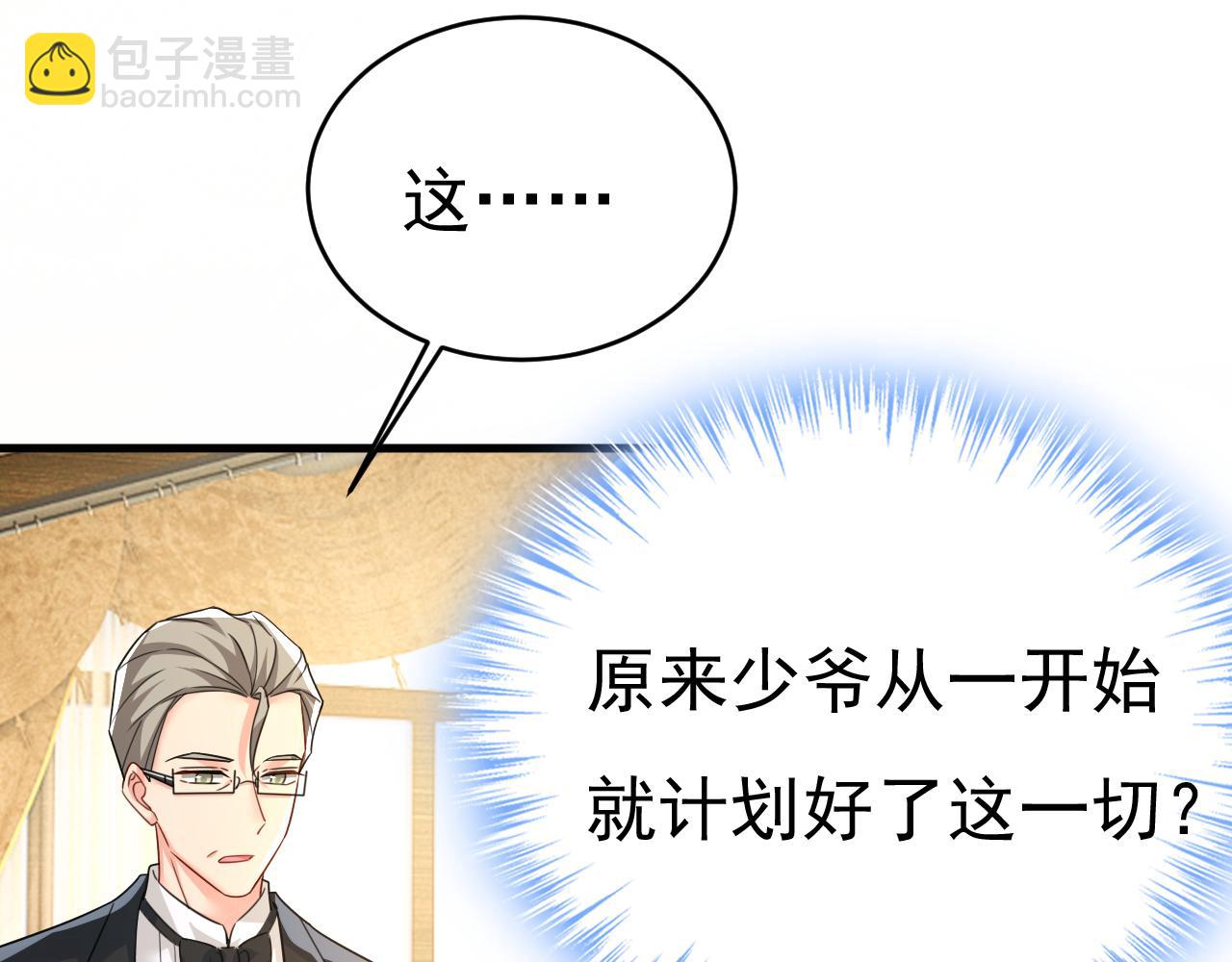 🍲总裁在上 第588话 宫欧，我嫁 第30页