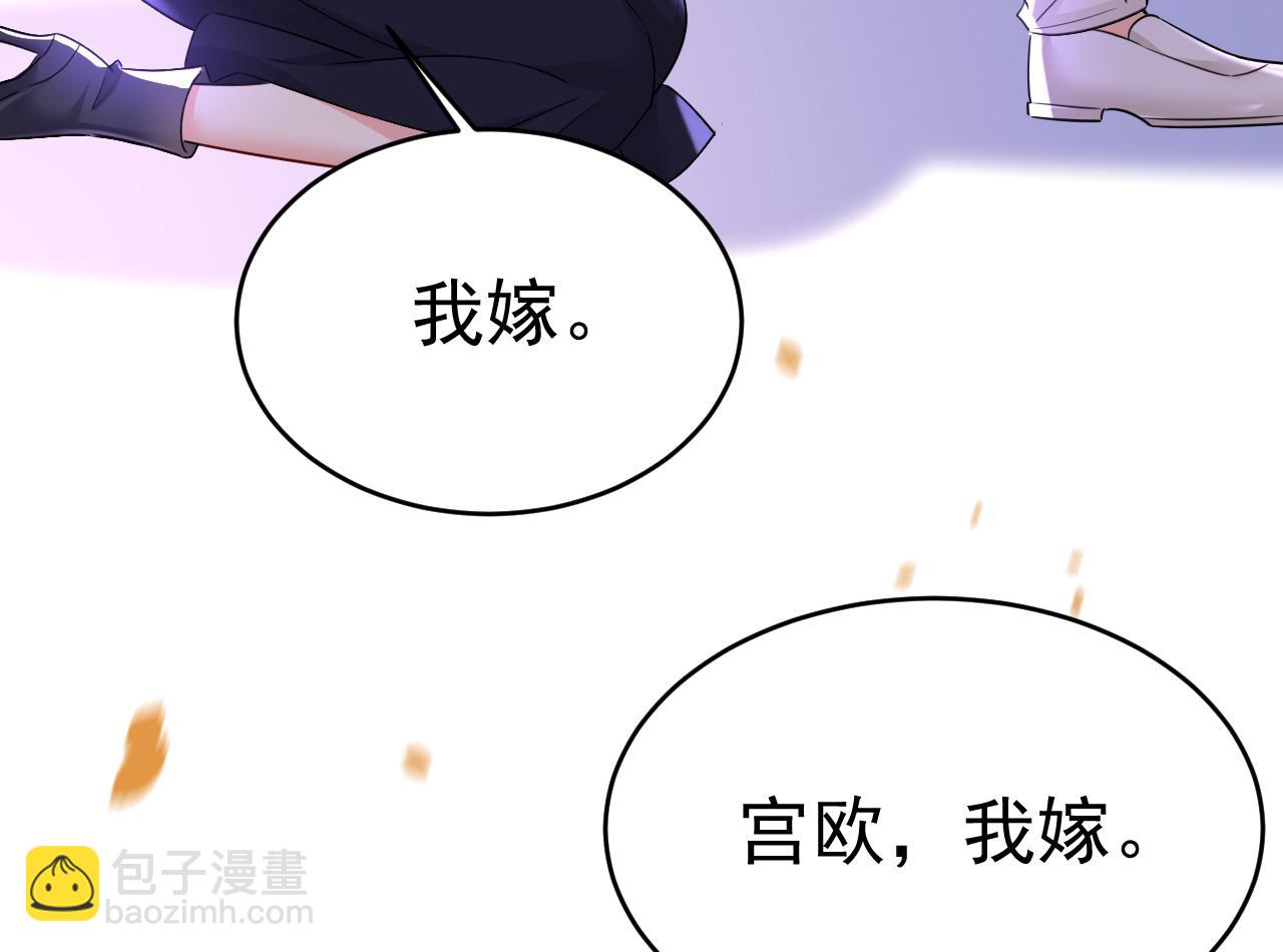 🍲总裁在上 第588话 宫欧，我嫁 第8页