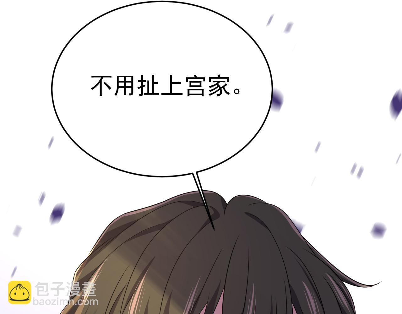 🍲总裁在上 第590话 我要与宫家断绝关系 第10页