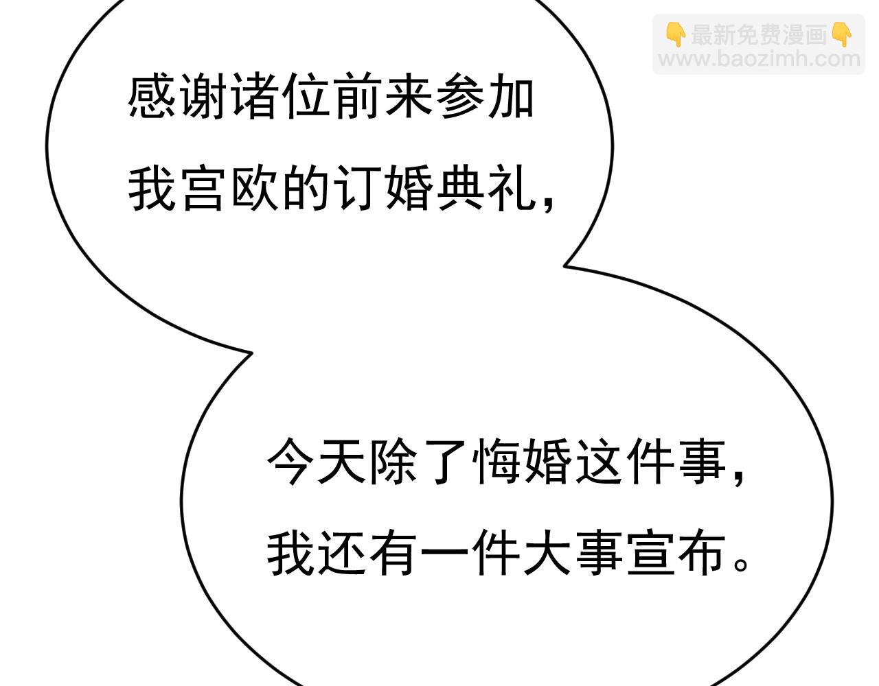 🍲总裁在上 第590话 我要与宫家断绝关系 第14页