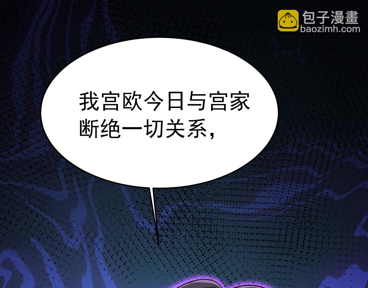 🍲总裁在上 第590话 我要与宫家断绝关系 第22页