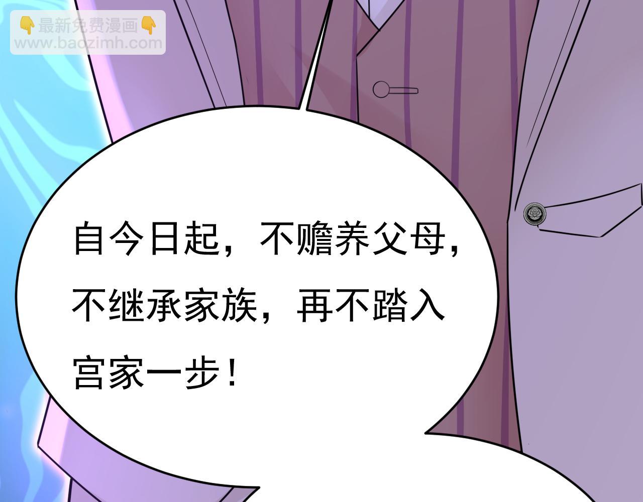 🍲总裁在上 第590话 我要与宫家断绝关系 第26页