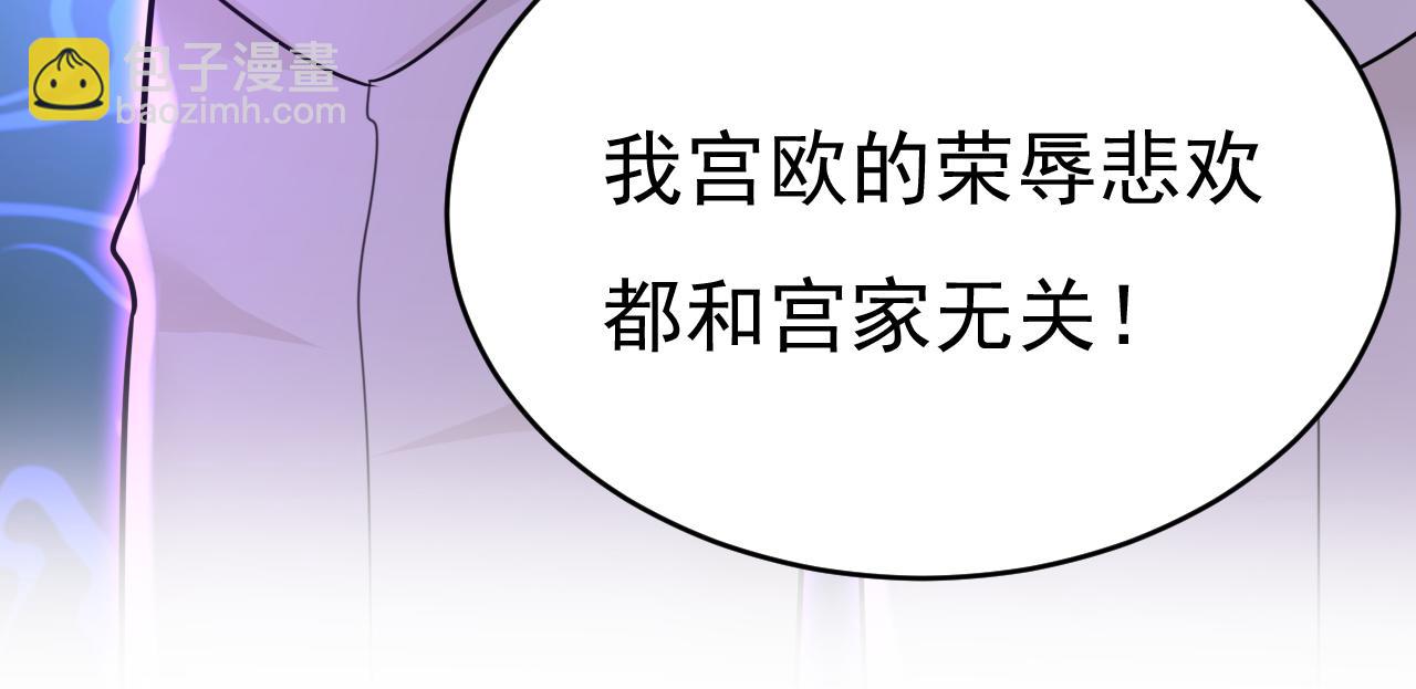 🍲总裁在上 第590话 我要与宫家断绝关系 第27页