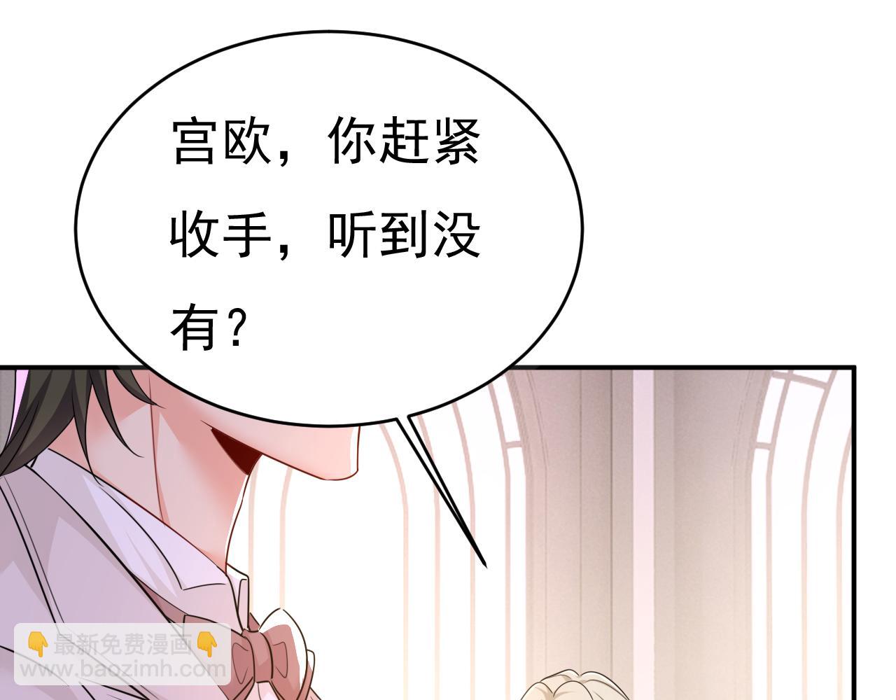 🍲总裁在上 第590话 我要与宫家断绝关系 第4页