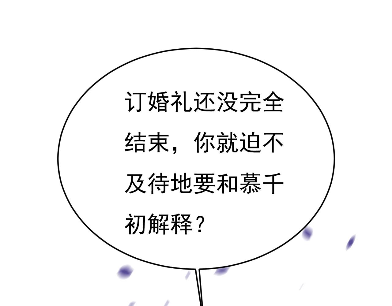 🍲总裁在上 第592话 我母亲醒了？ 第1页
