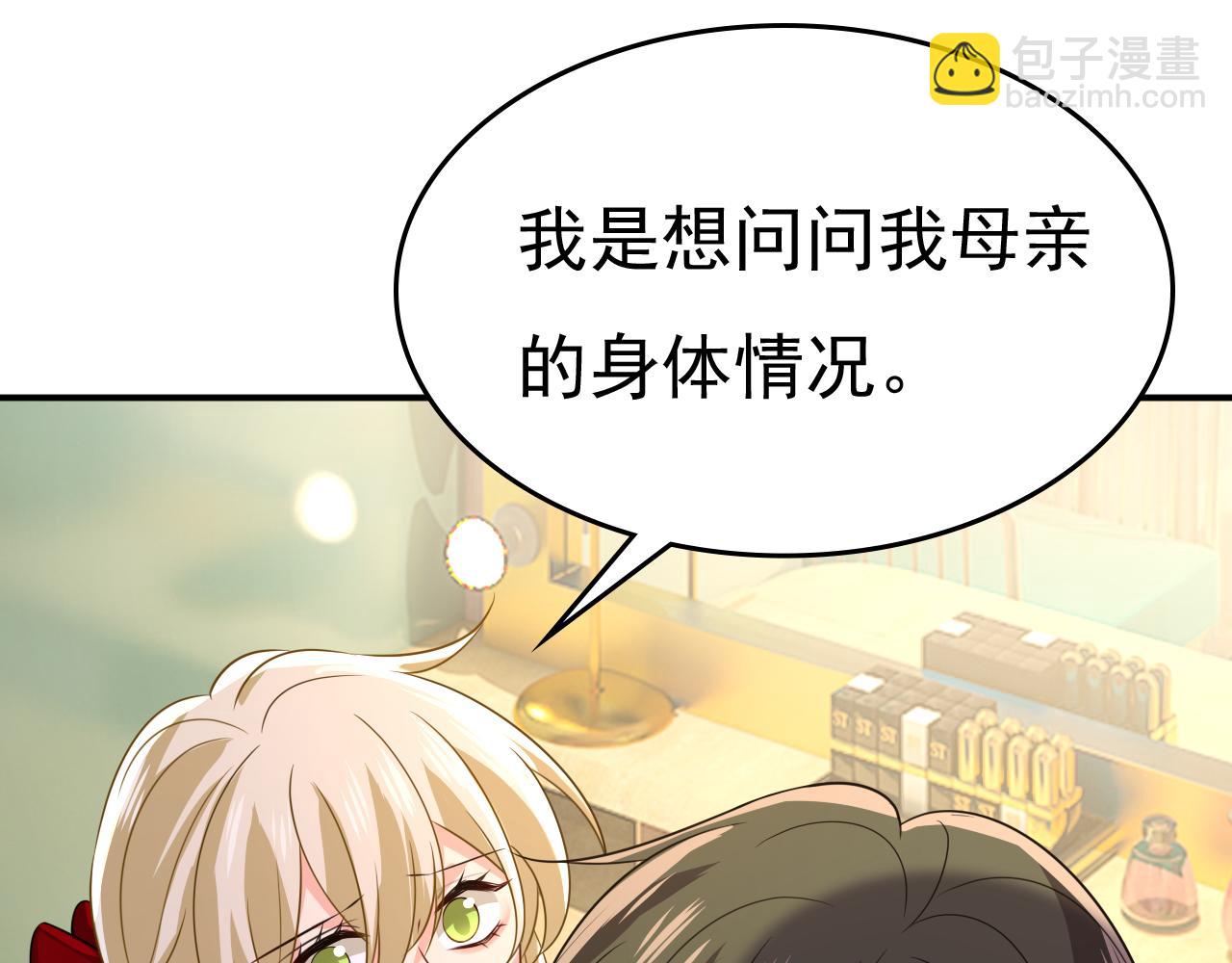 🍲总裁在上 第592话 我母亲醒了？ 第13页