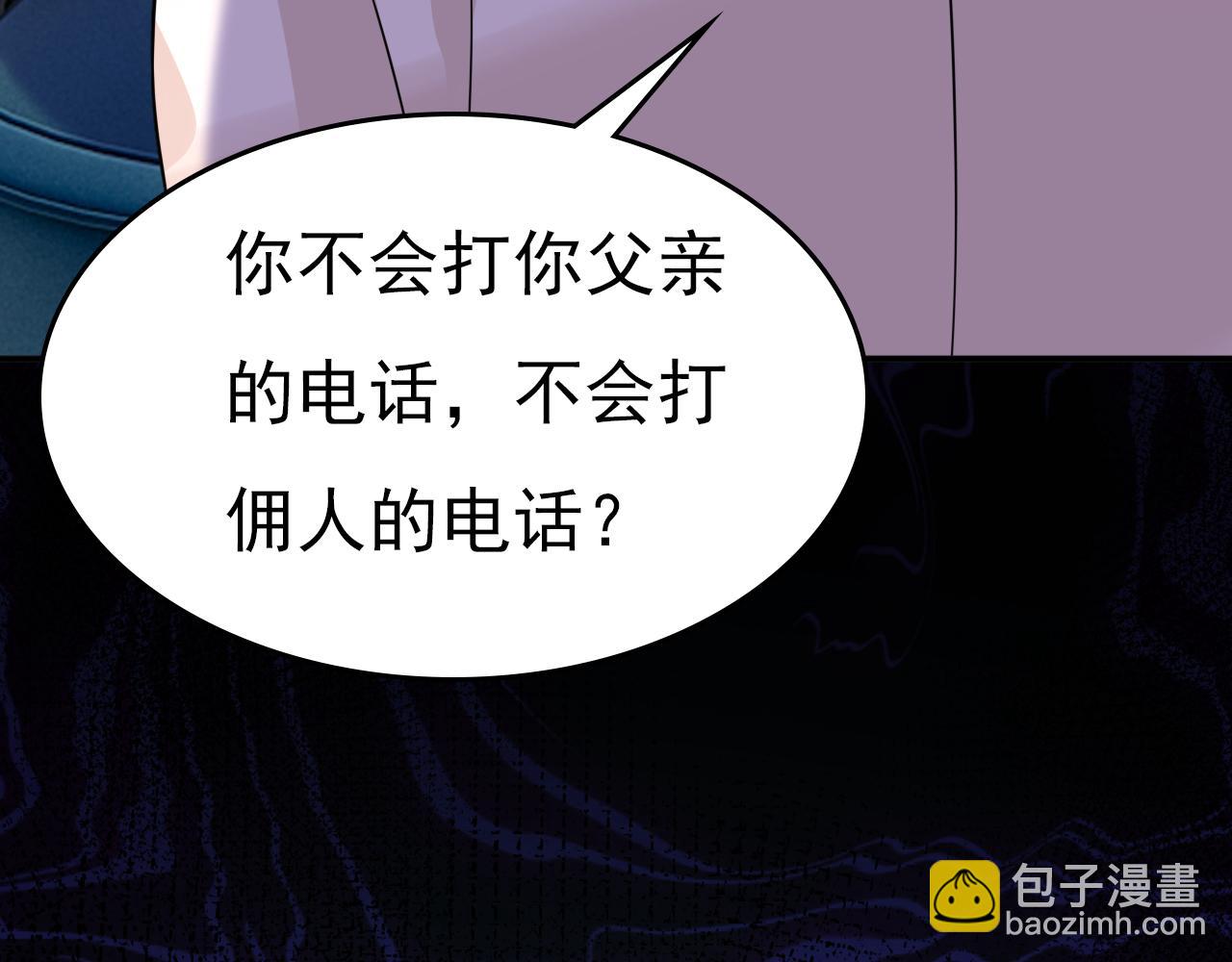 🍲总裁在上 第592话 我母亲醒了？ 第15页