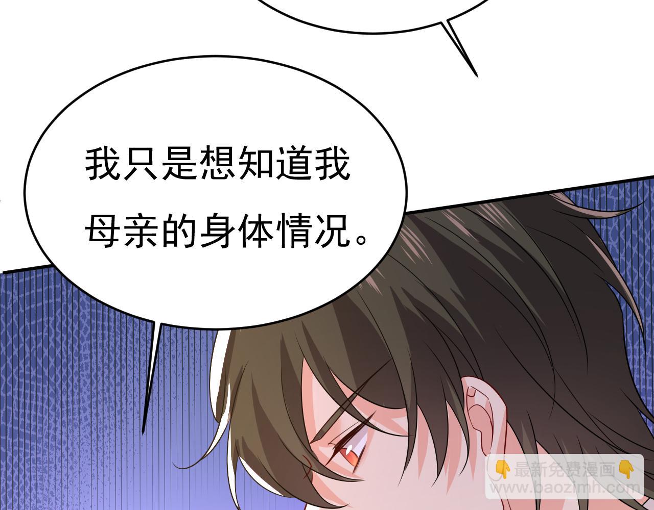 🍲总裁在上 第592话 我母亲醒了？ 第29页