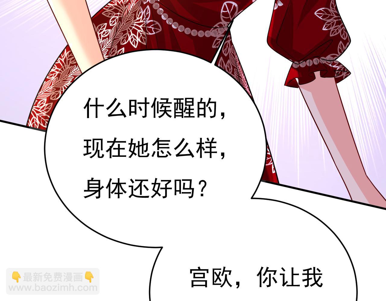 🍲总裁在上 第592话 我母亲醒了？ 第33页