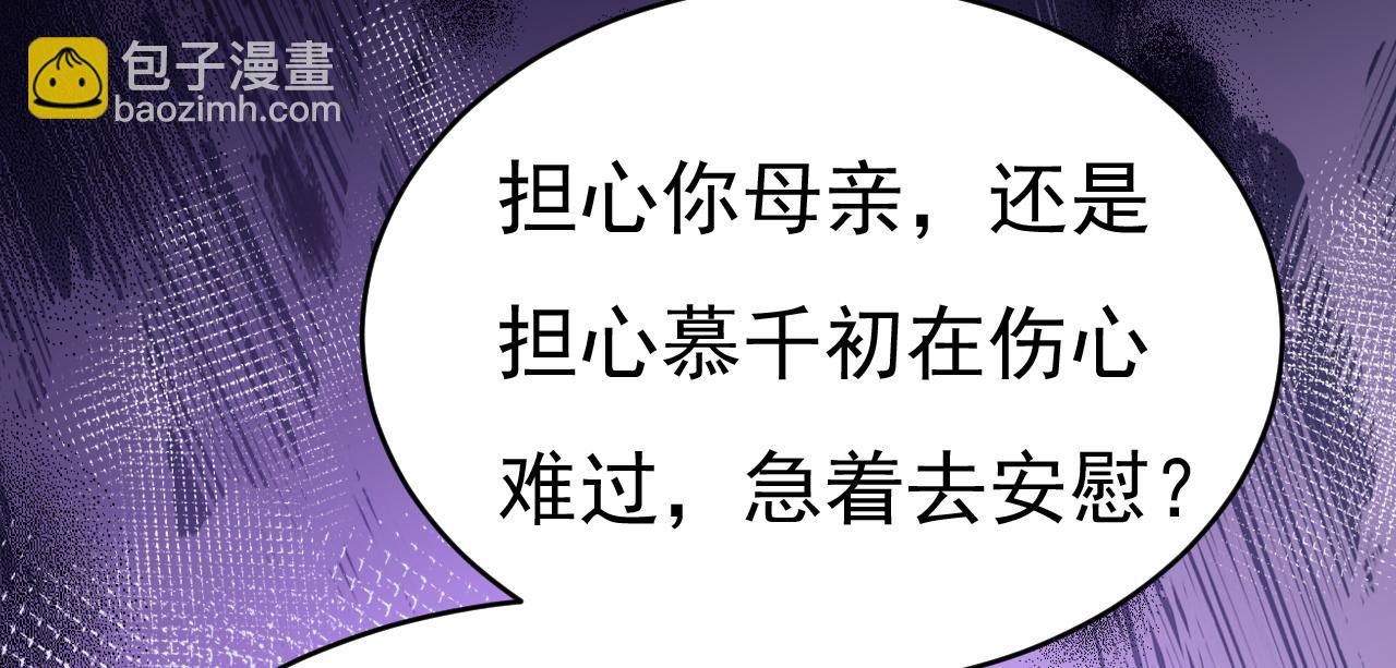 🍲总裁在上 第592话 我母亲醒了？ 第37页