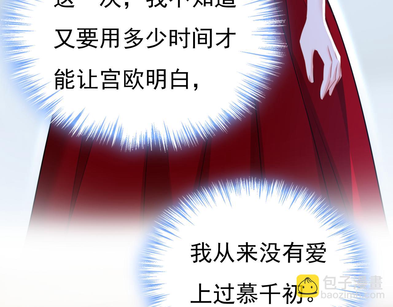 🍲总裁在上 第592话 我母亲醒了？ 第46页