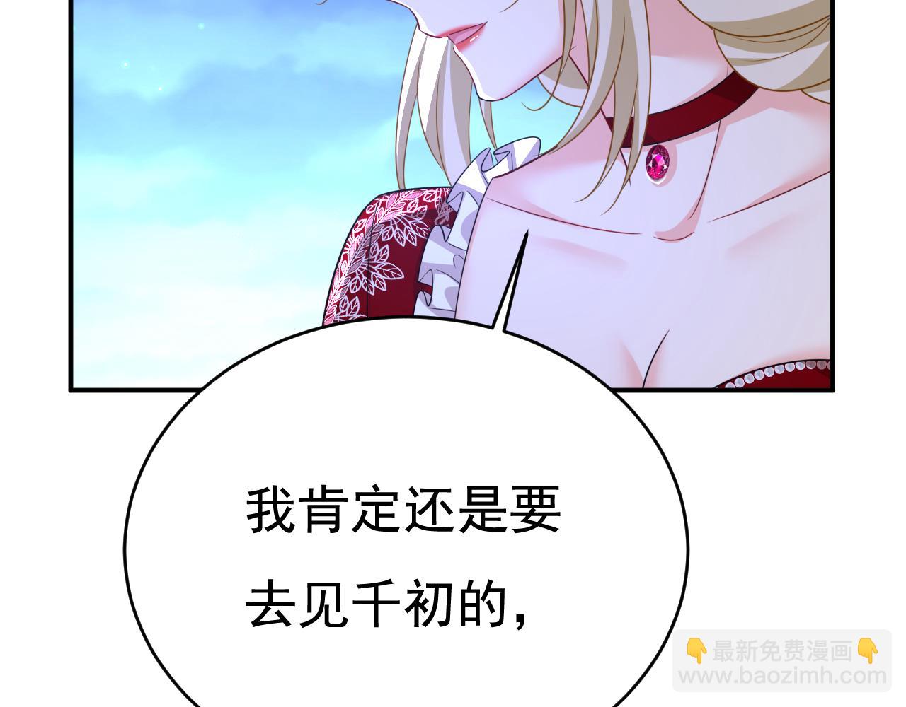 🍲总裁在上 第596话 你想给我戴绿帽子？ 第30页