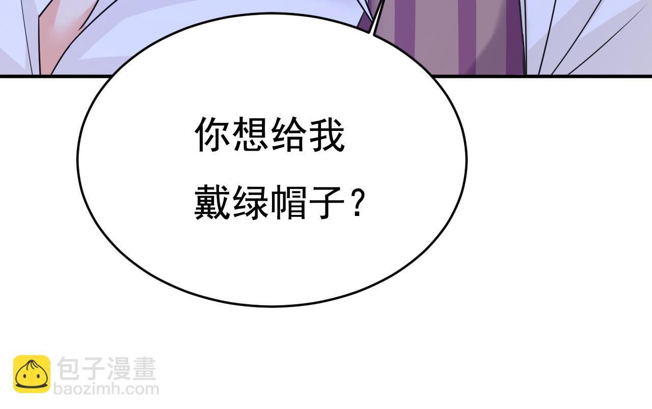 🍲总裁在上 第596话 你想给我戴绿帽子？ 第38页