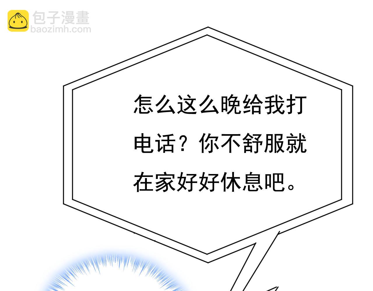 🍲总裁在上 第596话 你想给我戴绿帽子？ 第4页