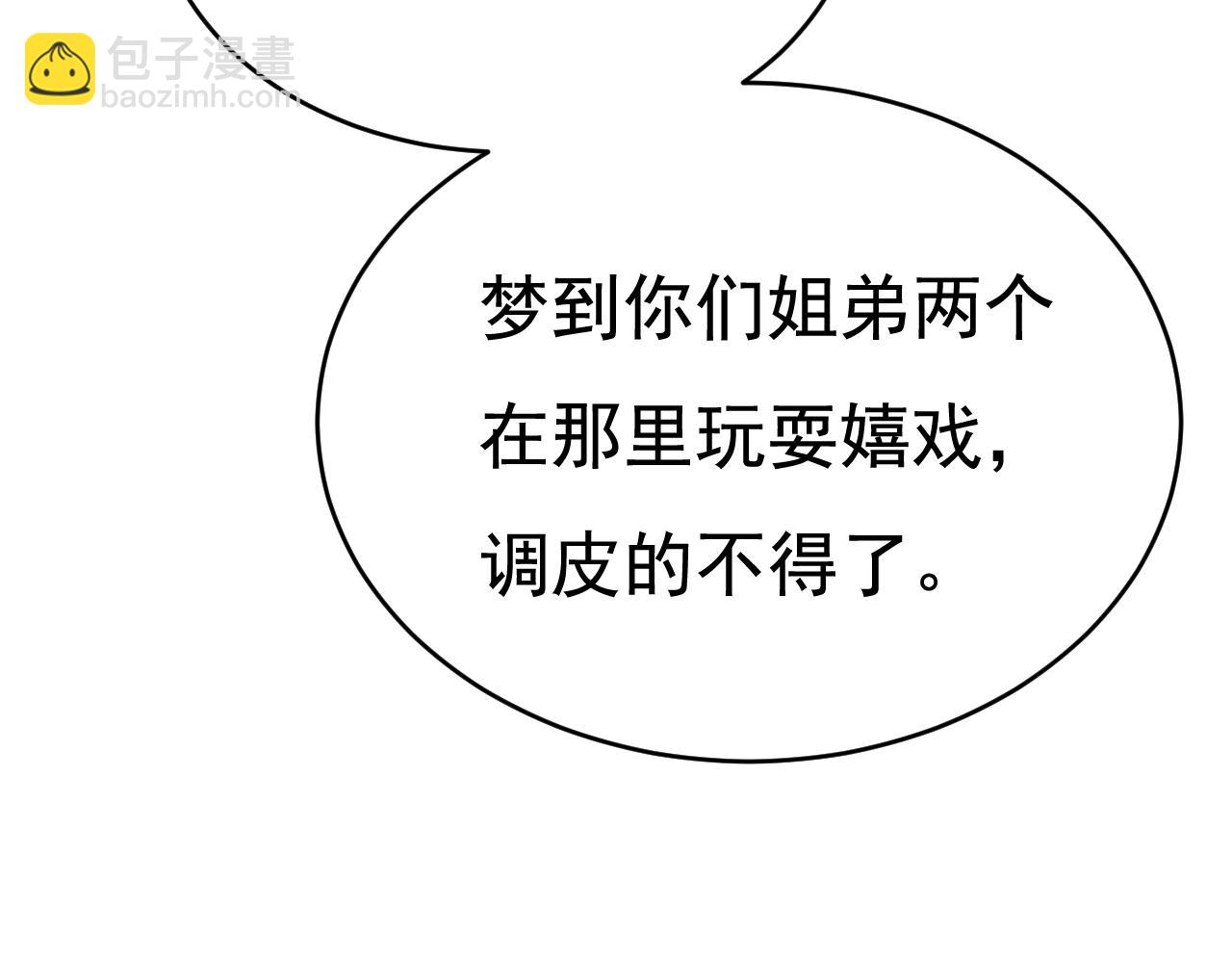 🍲总裁在上 第596话 你想给我戴绿帽子？ 第9页