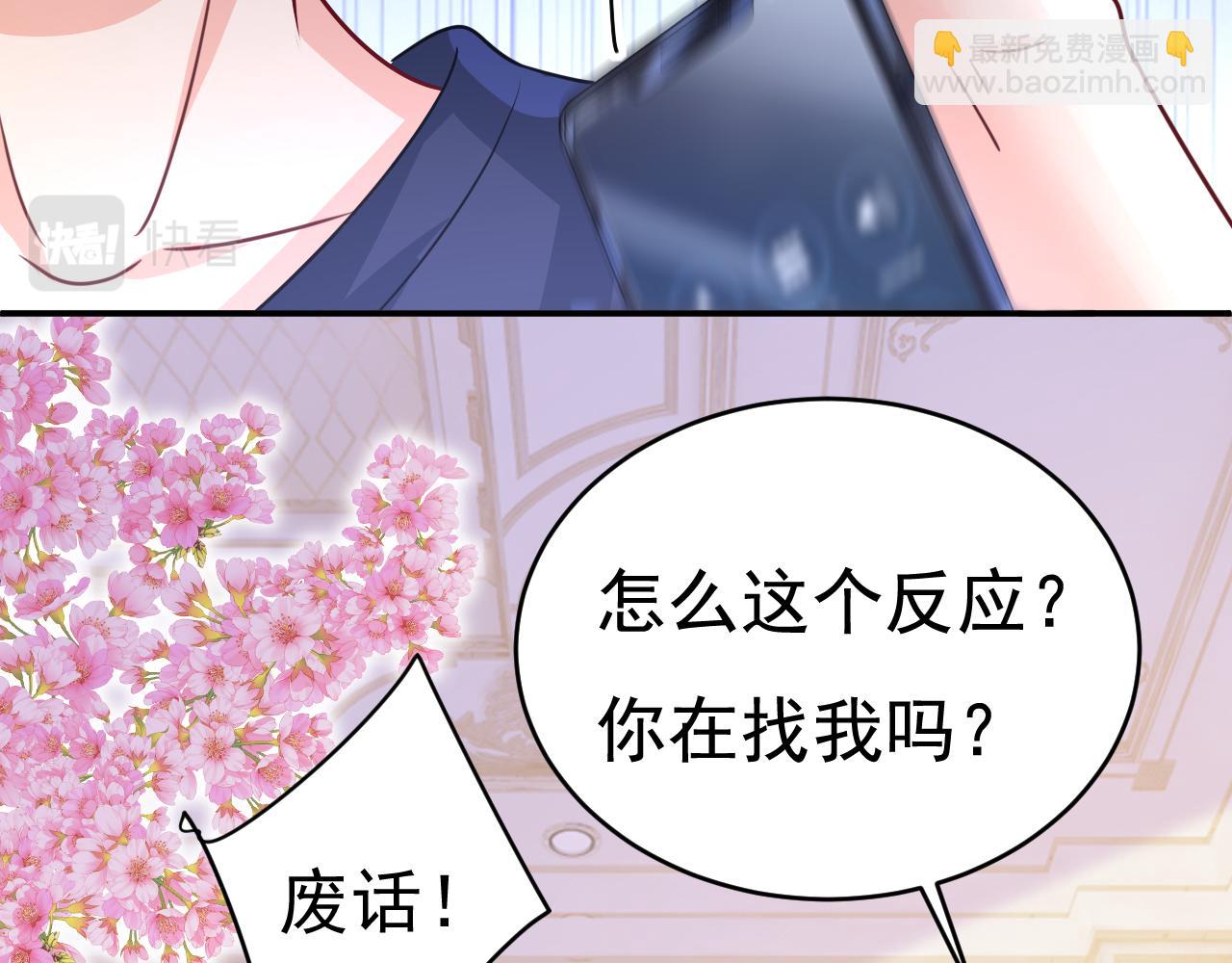 🍲总裁在上 第598话 你在找我？ 第12页