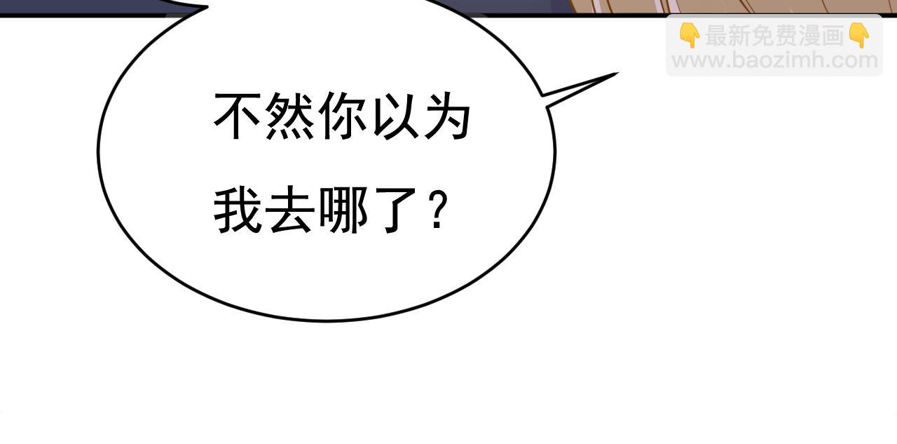 🍲总裁在上 第598话 你在找我？ 第19页