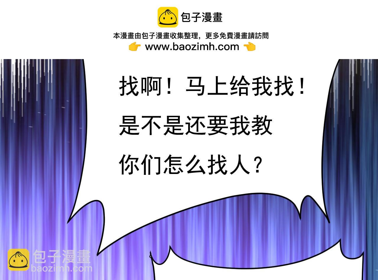 🍲总裁在上 第598话 你在找我？ 第2页
