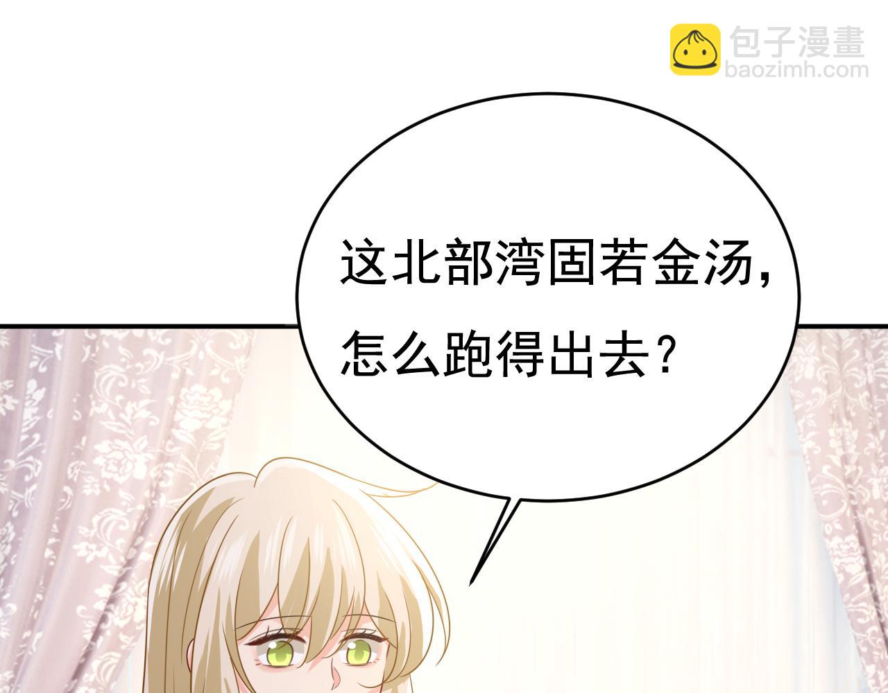 🍲总裁在上 第598话 你在找我？ 第24页
