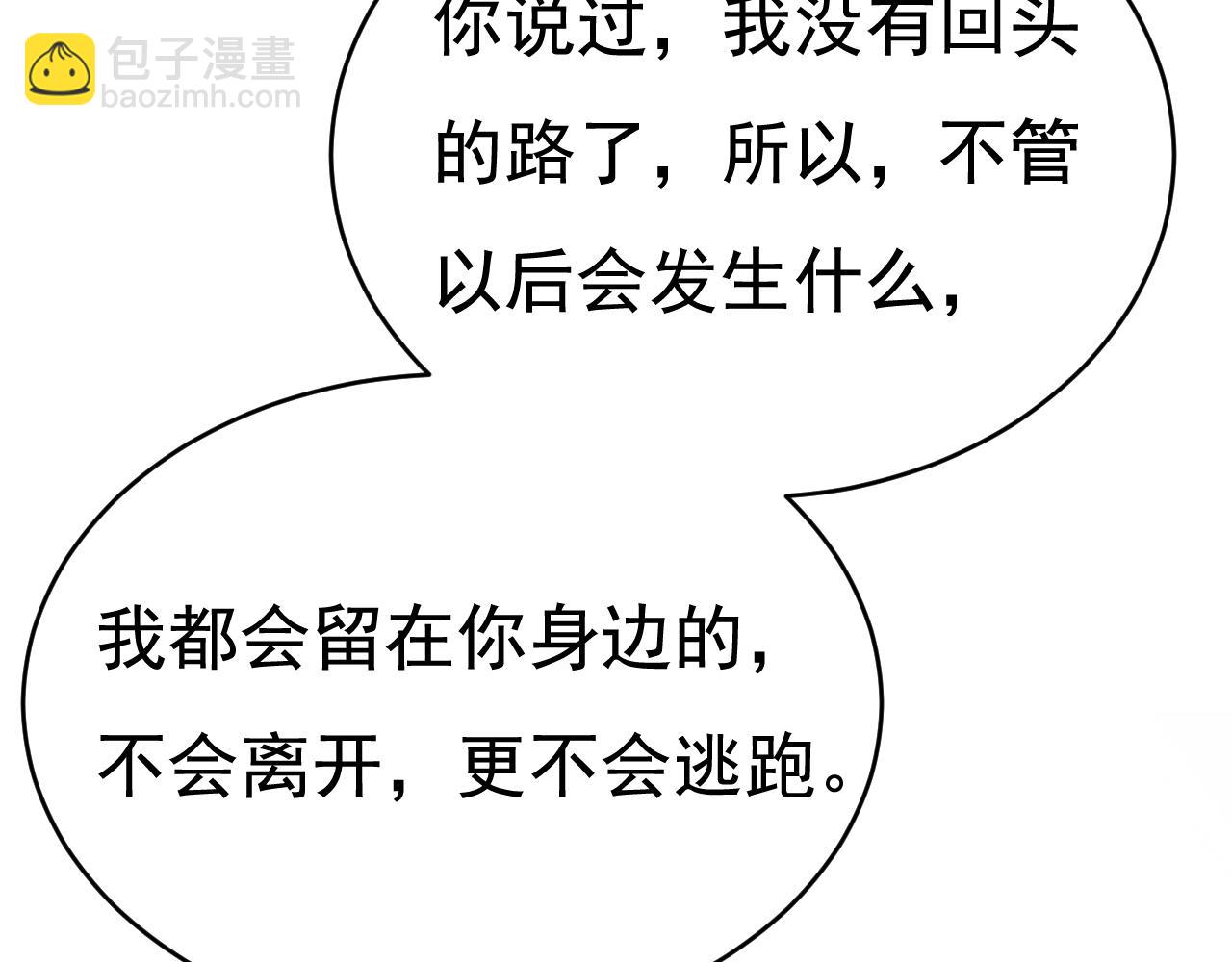 🍲总裁在上 第598话 你在找我？ 第29页