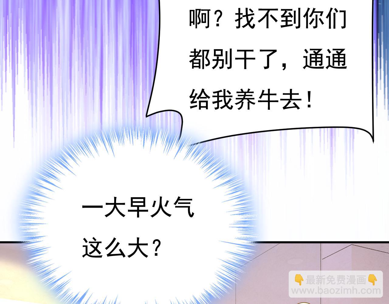 🍲总裁在上 第598话 你在找我？ 第3页