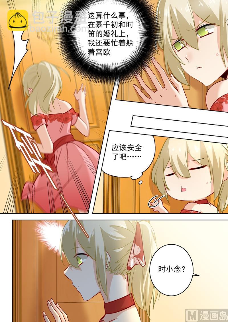 🍲总裁在上 第61话 误打误撞 第2页
