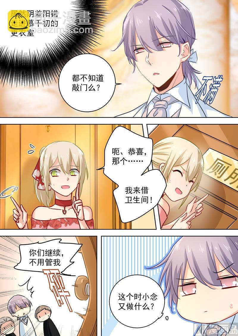 🍲总裁在上 第61话 误打误撞 第4页
