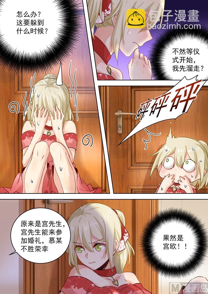 🍲总裁在上 第61话 误打误撞 第5页