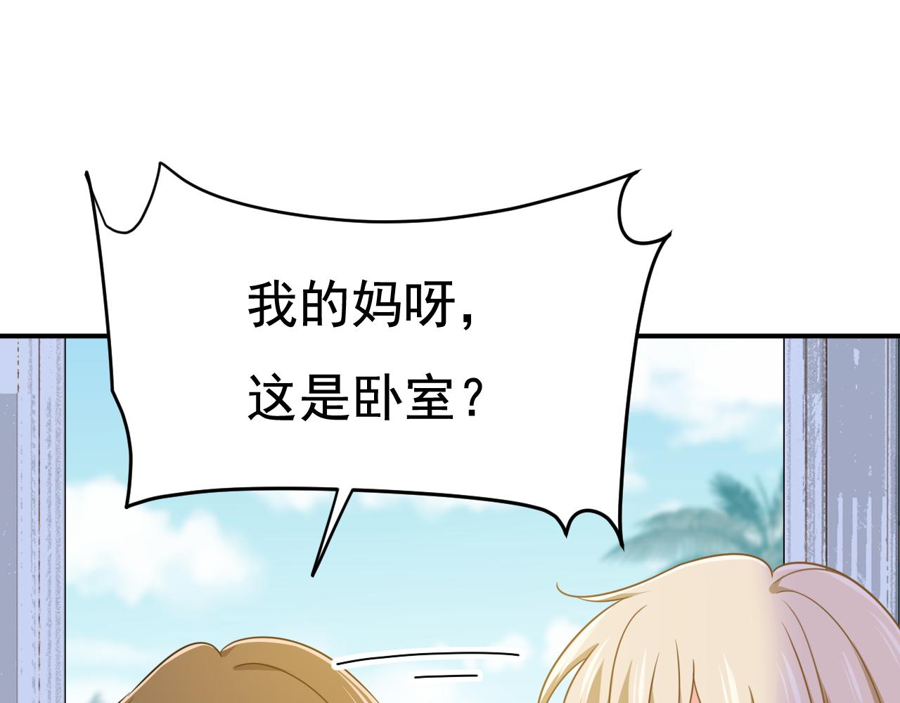 🍲总裁在上 第600话 给她送微波炉？ 第1页