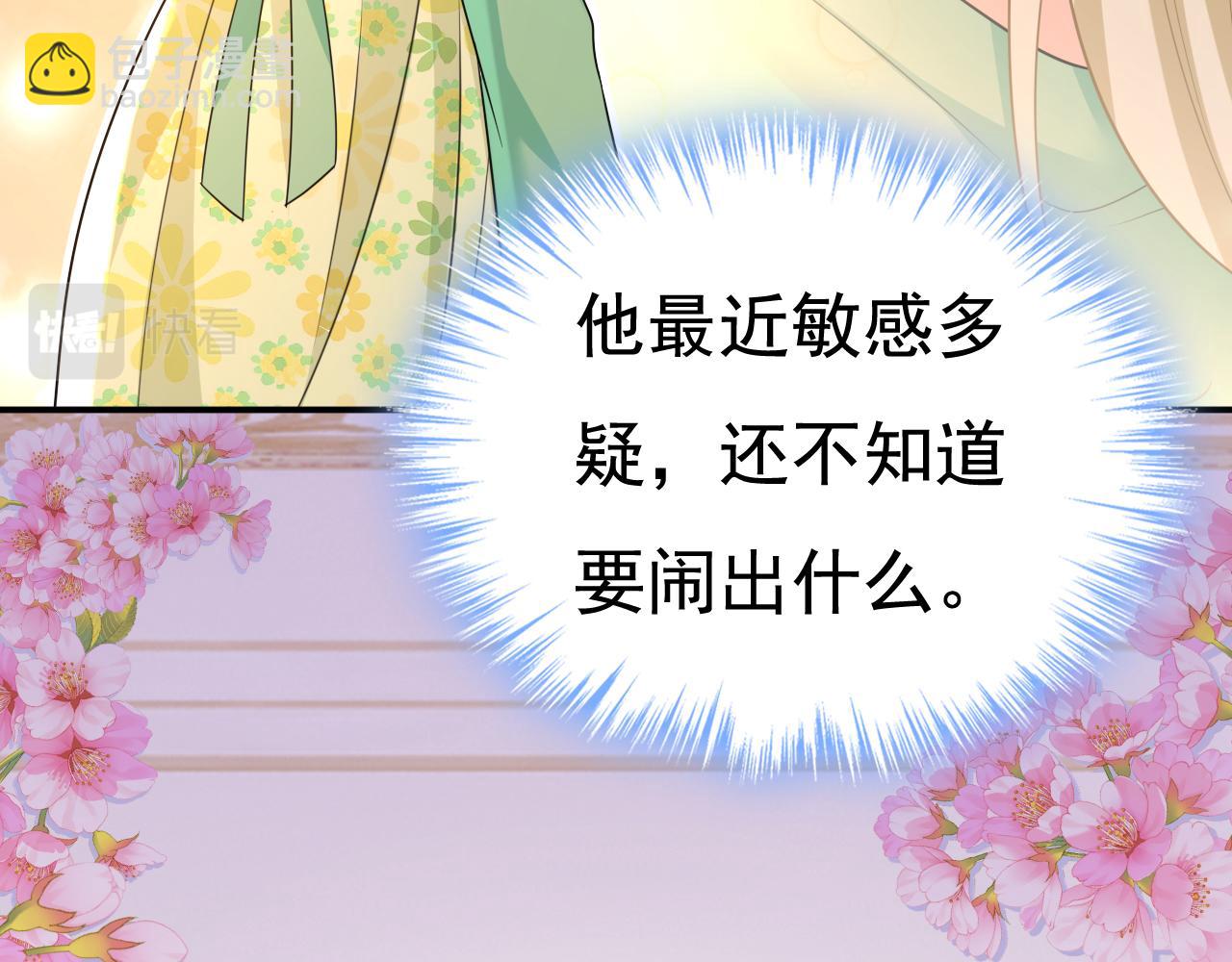 🍲总裁在上 第600话 给她送微波炉？ 第11页