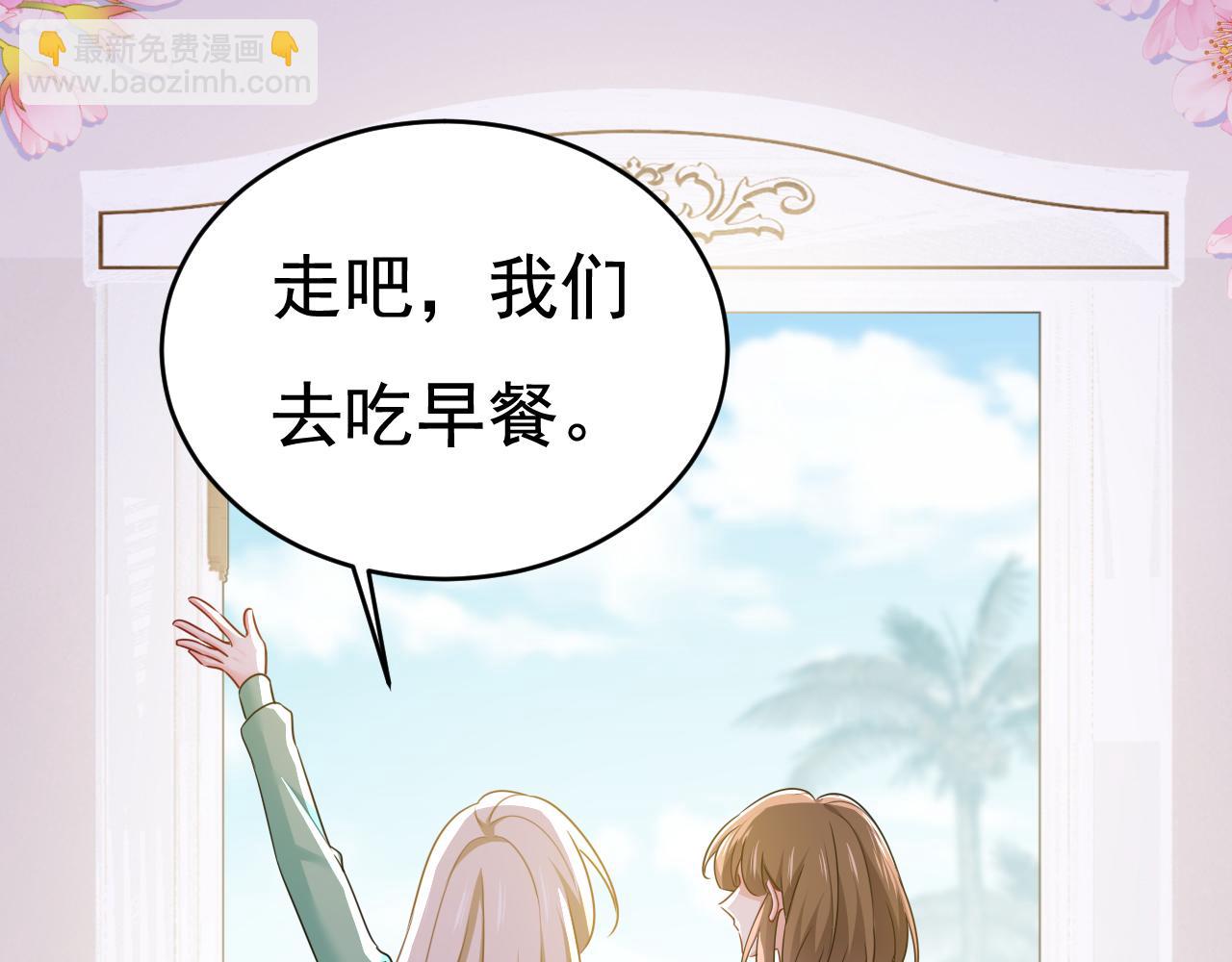 🍲总裁在上 第600话 给她送微波炉？ 第12页