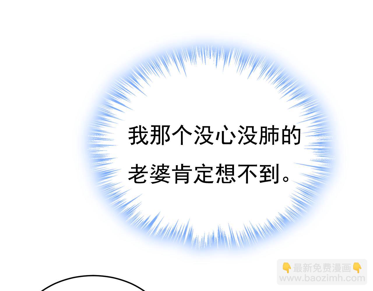 🍲总裁在上 第600话 给她送微波炉？ 第25页