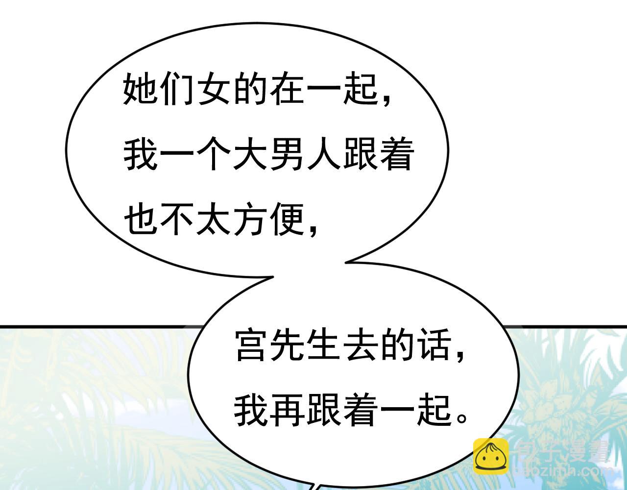 🍲总裁在上 第600话 给她送微波炉？ 第42页