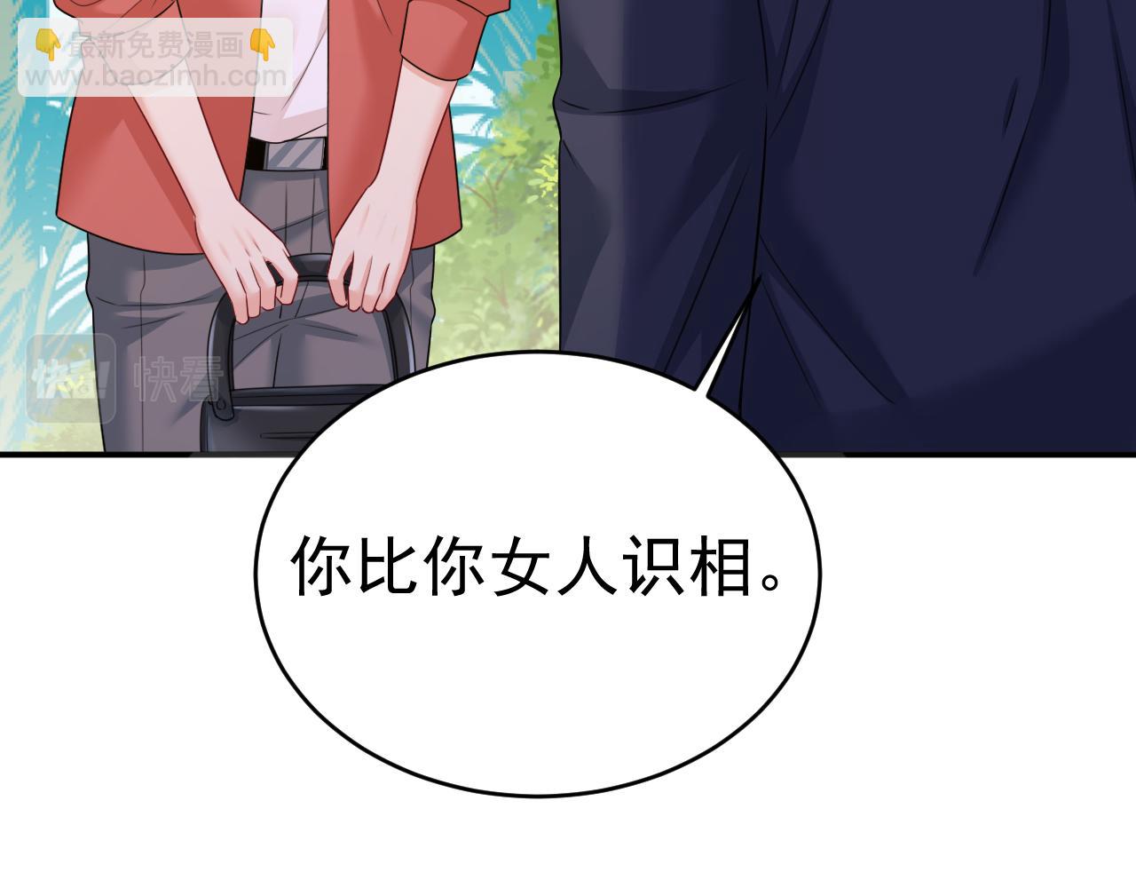 🍲总裁在上 第600话 给她送微波炉？ 第44页