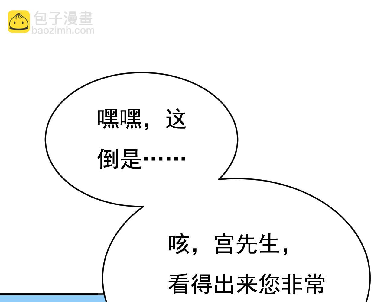 🍲总裁在上 第600话 给她送微波炉？ 第46页
