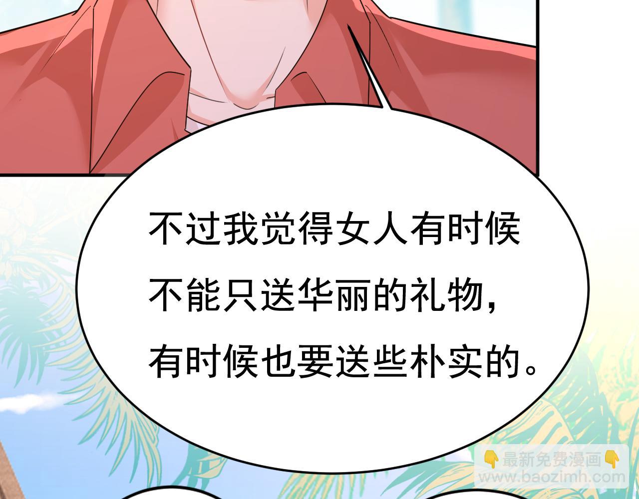 🍲总裁在上 第600话 给她送微波炉？ 第49页
