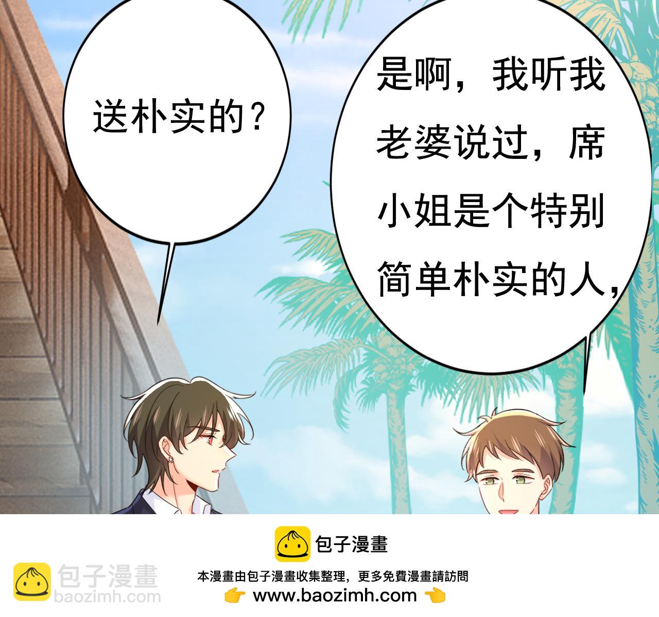 🍲总裁在上 第600话 给她送微波炉？ 第50页