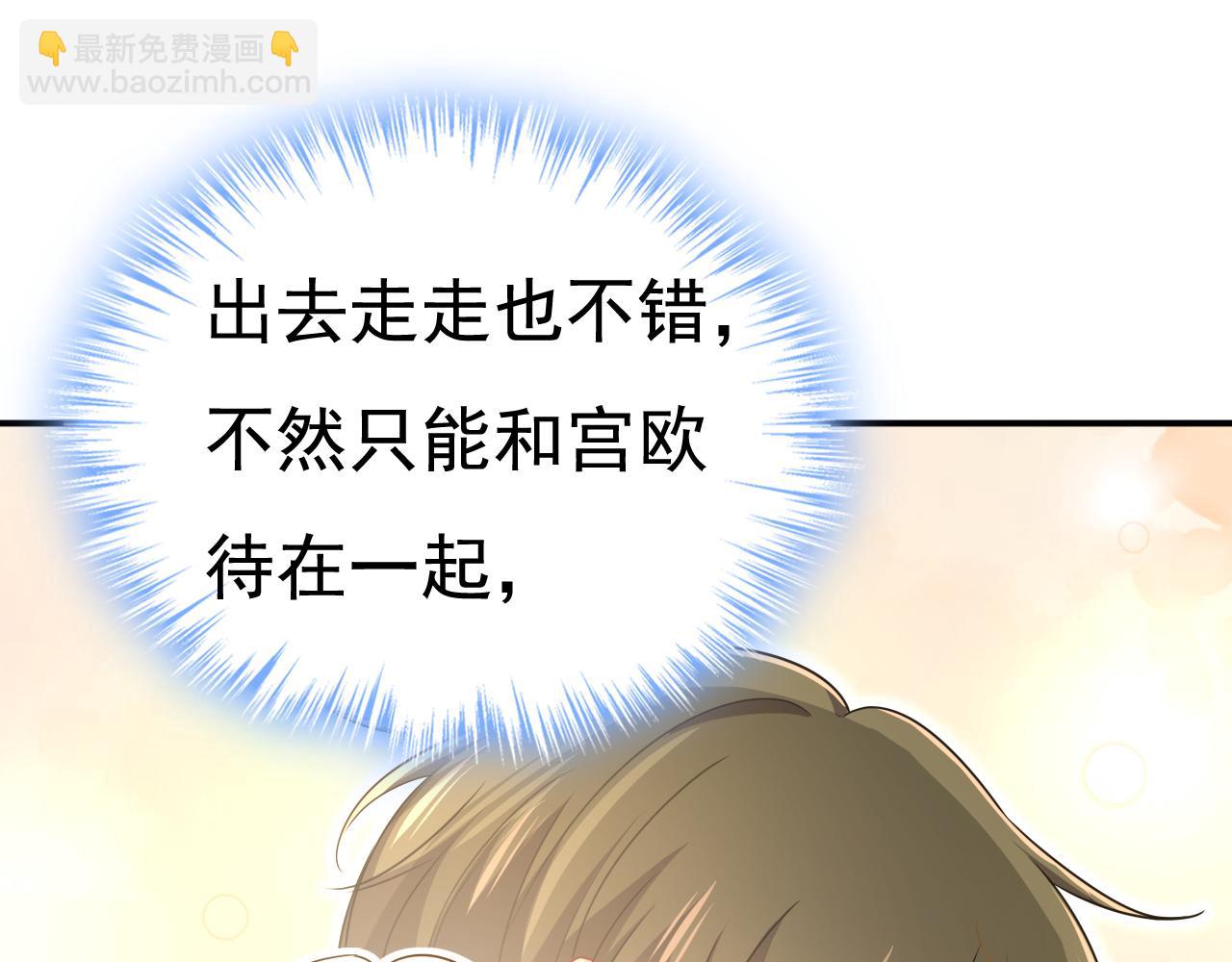 🍲总裁在上 第600话 给她送微波炉？ 第8页