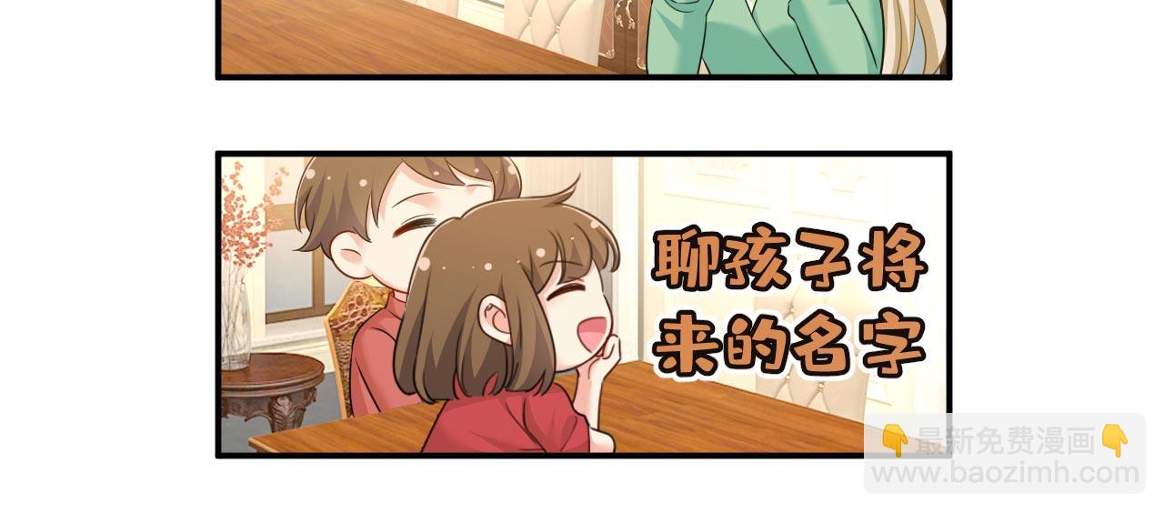 🍲总裁在上 第602话 他这是什么意思？ 第10页