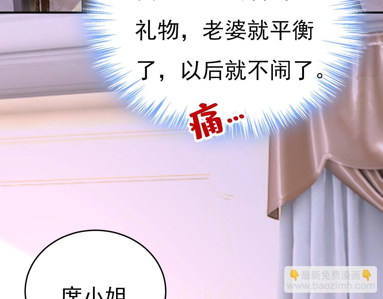 🍲总裁在上 第602话 他这是什么意思？ 第40页