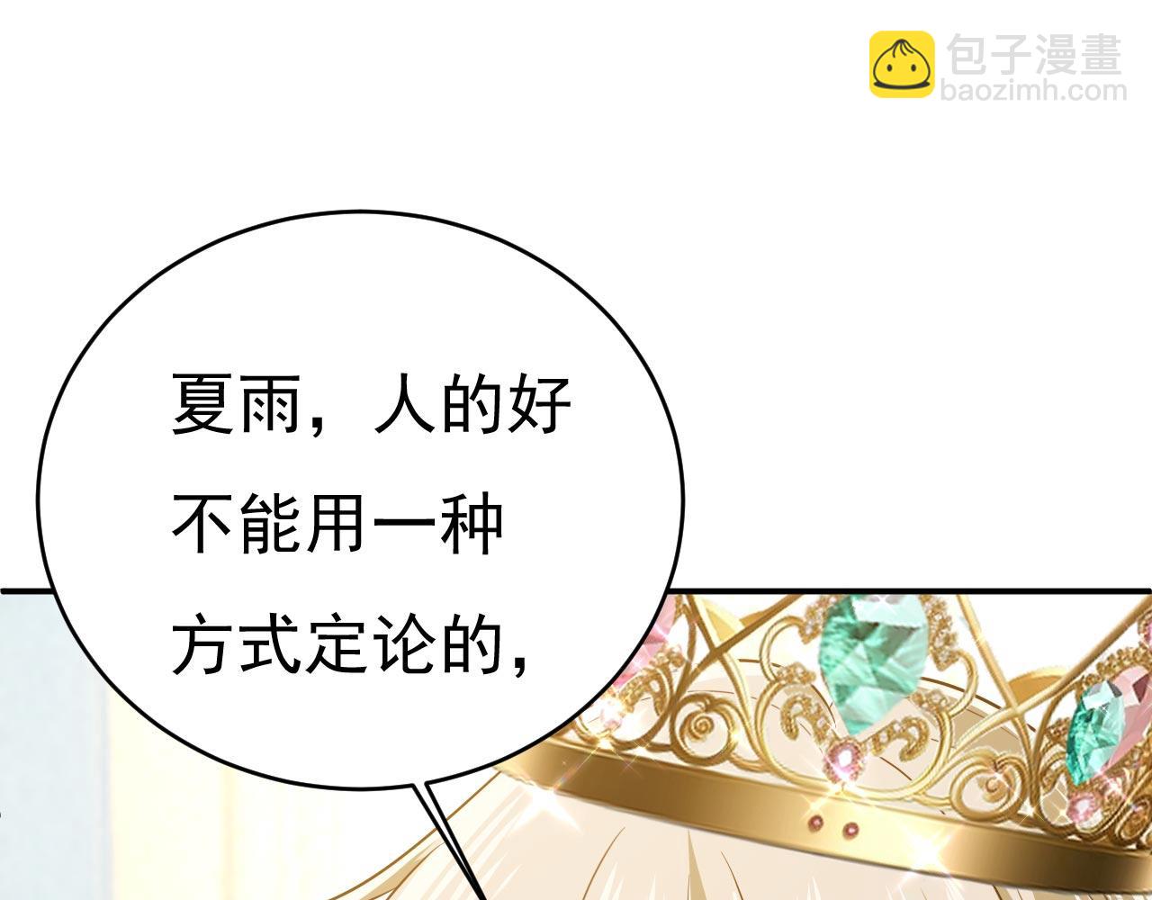 🍲总裁在上 第604话 我厨艺比不过他？ 第18页