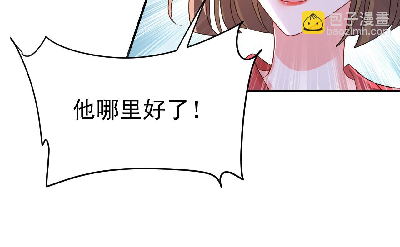 🍲总裁在上 第604话 我厨艺比不过他？ 第23页